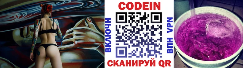 Codein напиток Lean (лин)  Медынь 